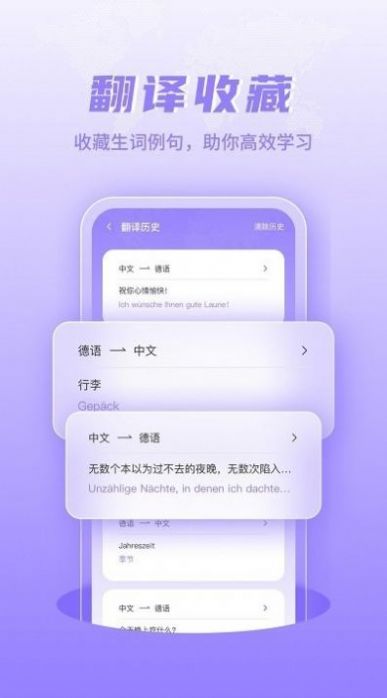 德語(yǔ)翻譯學(xué)習(xí)APP免費(fèi)版