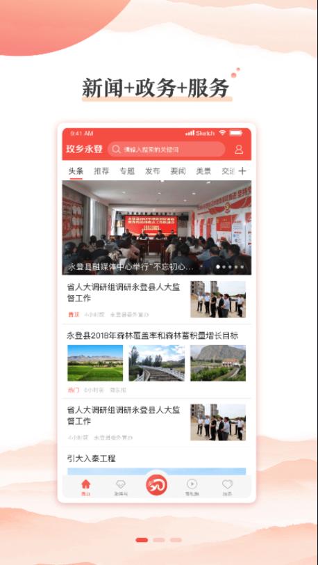 玫鄉(xiāng)永登客戶端