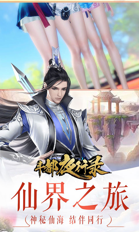 豐都夜行路