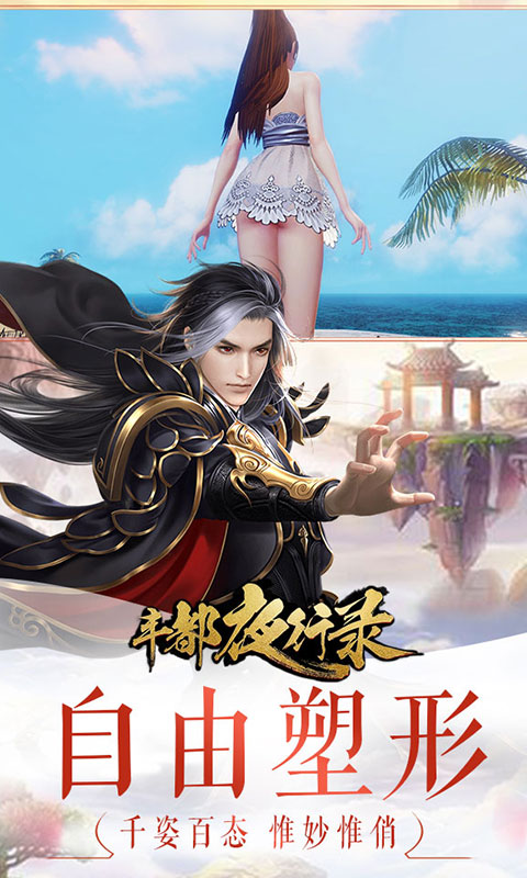 豐都夜行路