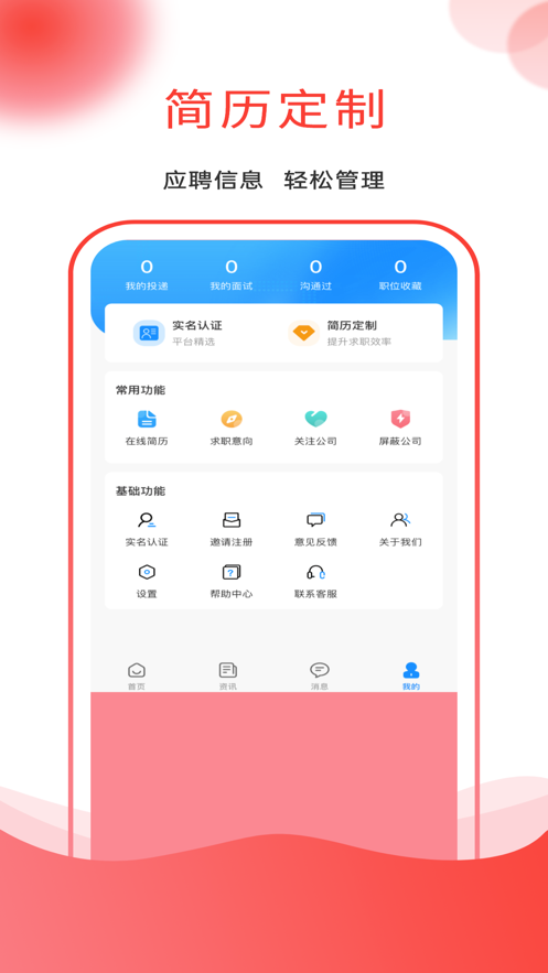 應(yīng)e聘