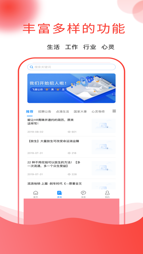 應(yīng)e聘