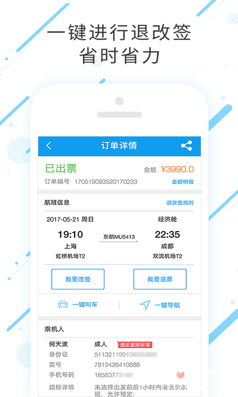 商旅e鷺飛
