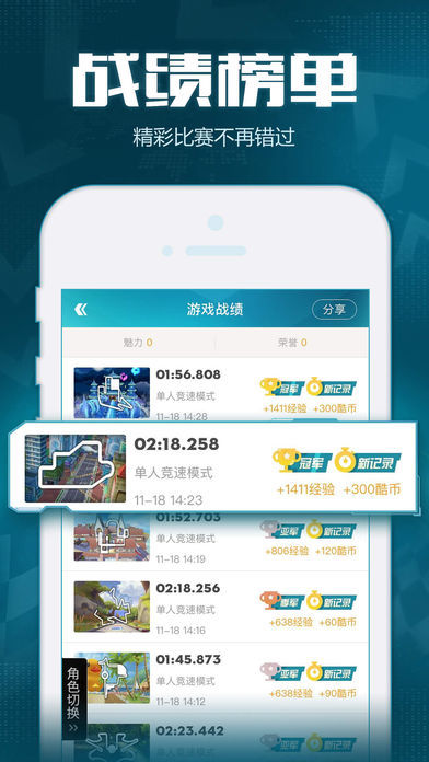 掌上飛車助手