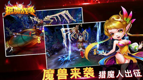 獵魔戰(zhàn)爭截圖