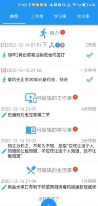 要事記 1.0.1