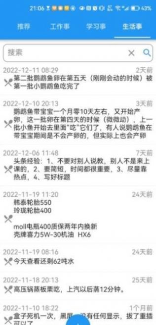 要事記 1.0.1