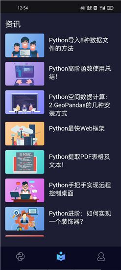 python編程醬手機版