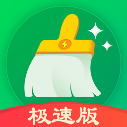 極快清理大師極速版