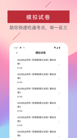 執(zhí)業(yè)藥師易題庫