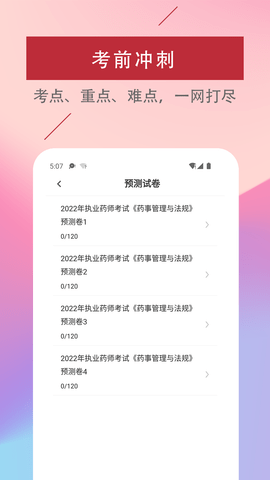執(zhí)業(yè)藥師易題庫