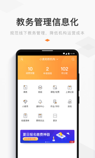 小麥助教學(xué)生版