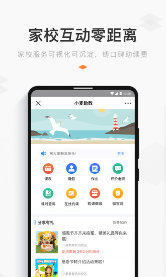 小麥助教學(xué)生版