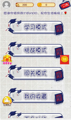 我腦厲害了游戲