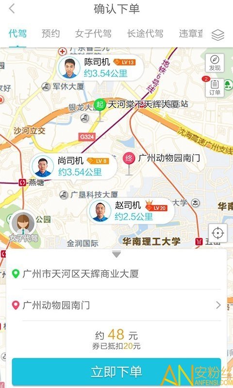安代駕