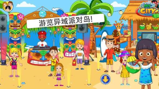 我的城市航船探險免費版