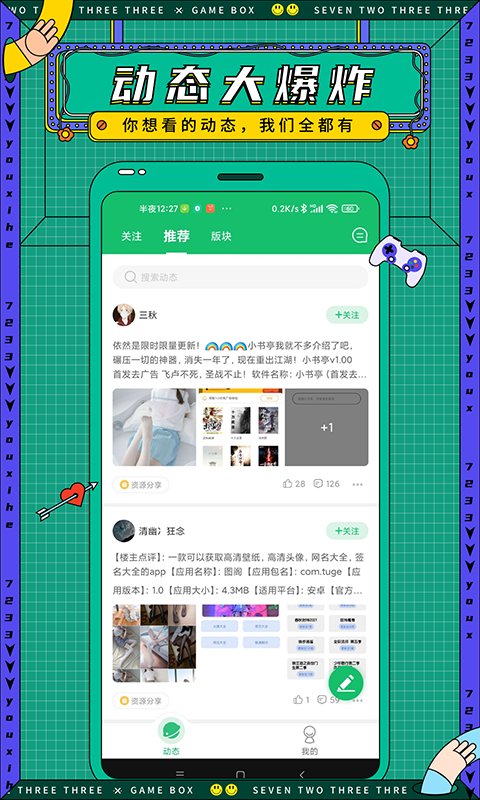 七七二三游戲盒子