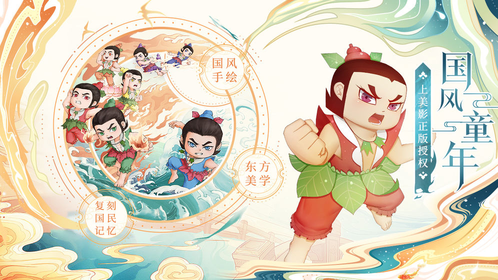 葫蘆娃各顯神通手游官方版