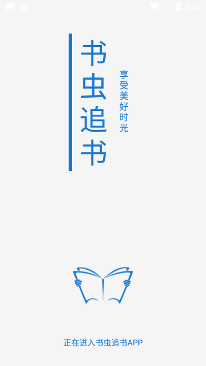 書蟲追書安卓版