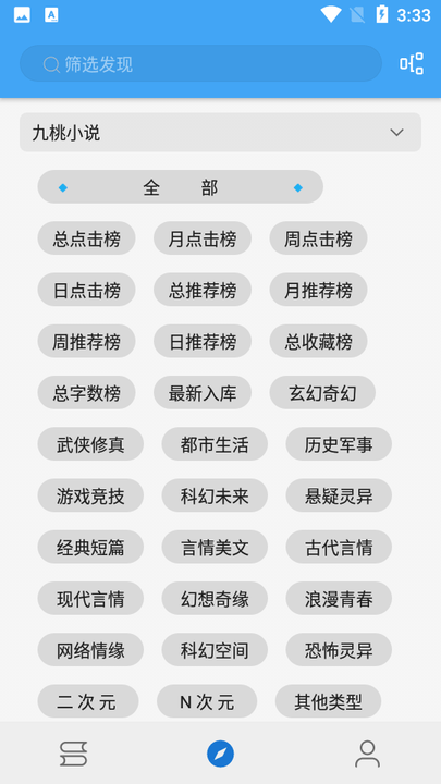 書蟲追書安卓版