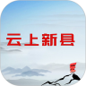云上新縣手機版