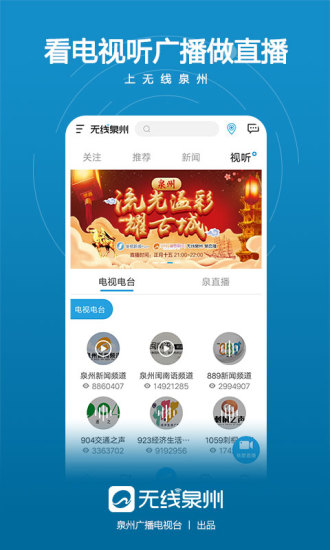 無(wú)線泉州官方版截圖