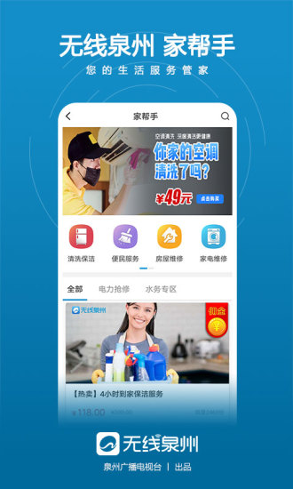 無(wú)線泉州官方版