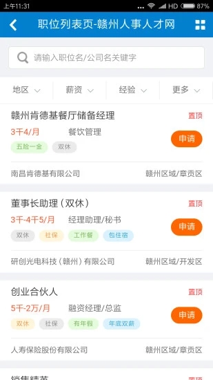 贛州人事人才網(wǎng)