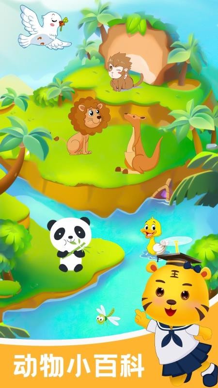 兒童游戲?qū)W動物