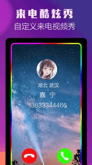 曲面閃光最新免費版
