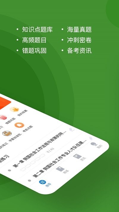 社會(huì)工作者練題狗