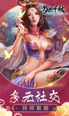 夢(mèng)回千秋手游