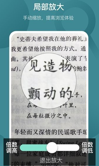 好用文字放大鏡手機版