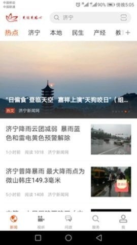 濟(jì)寧新聞客戶(hù)端