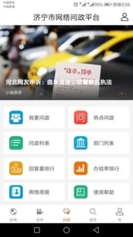 濟(jì)寧新聞客戶(hù)端
