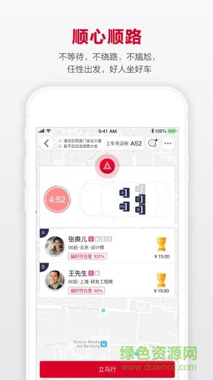 立馬行APP