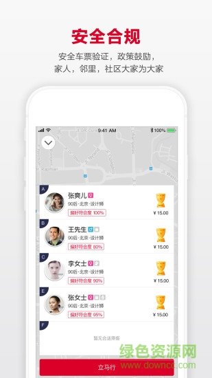 立馬行APP