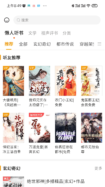 聽書神器免費版