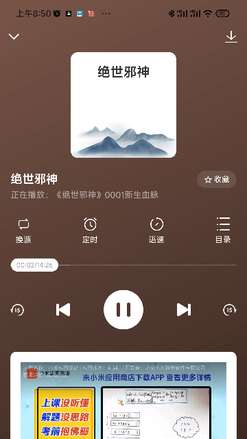 聽書神器免費版