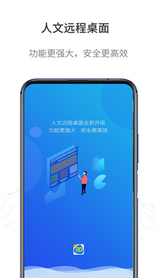人文遠(yuǎn)程桌面