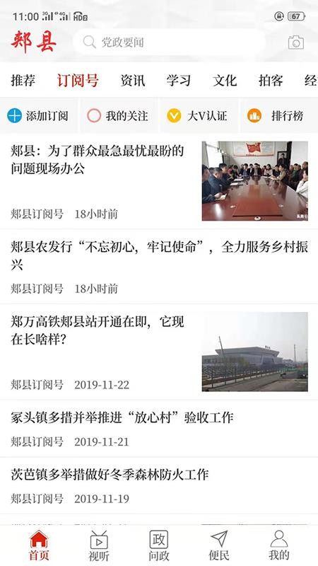 云上郟縣手機(jī)版