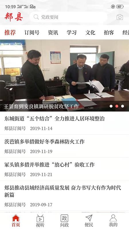 云上郟縣手機(jī)版