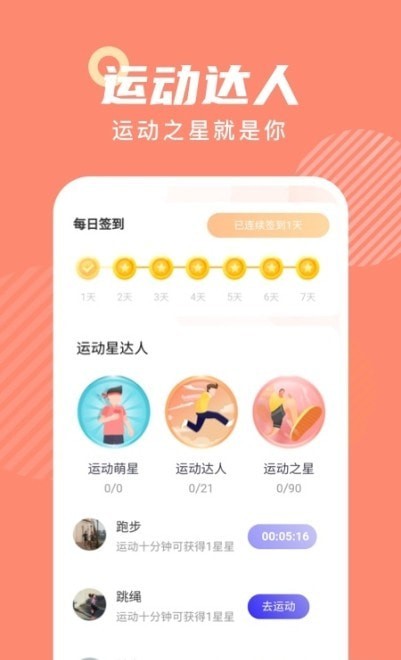 悅動寶安卓版