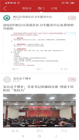 資陽觀察客戶端