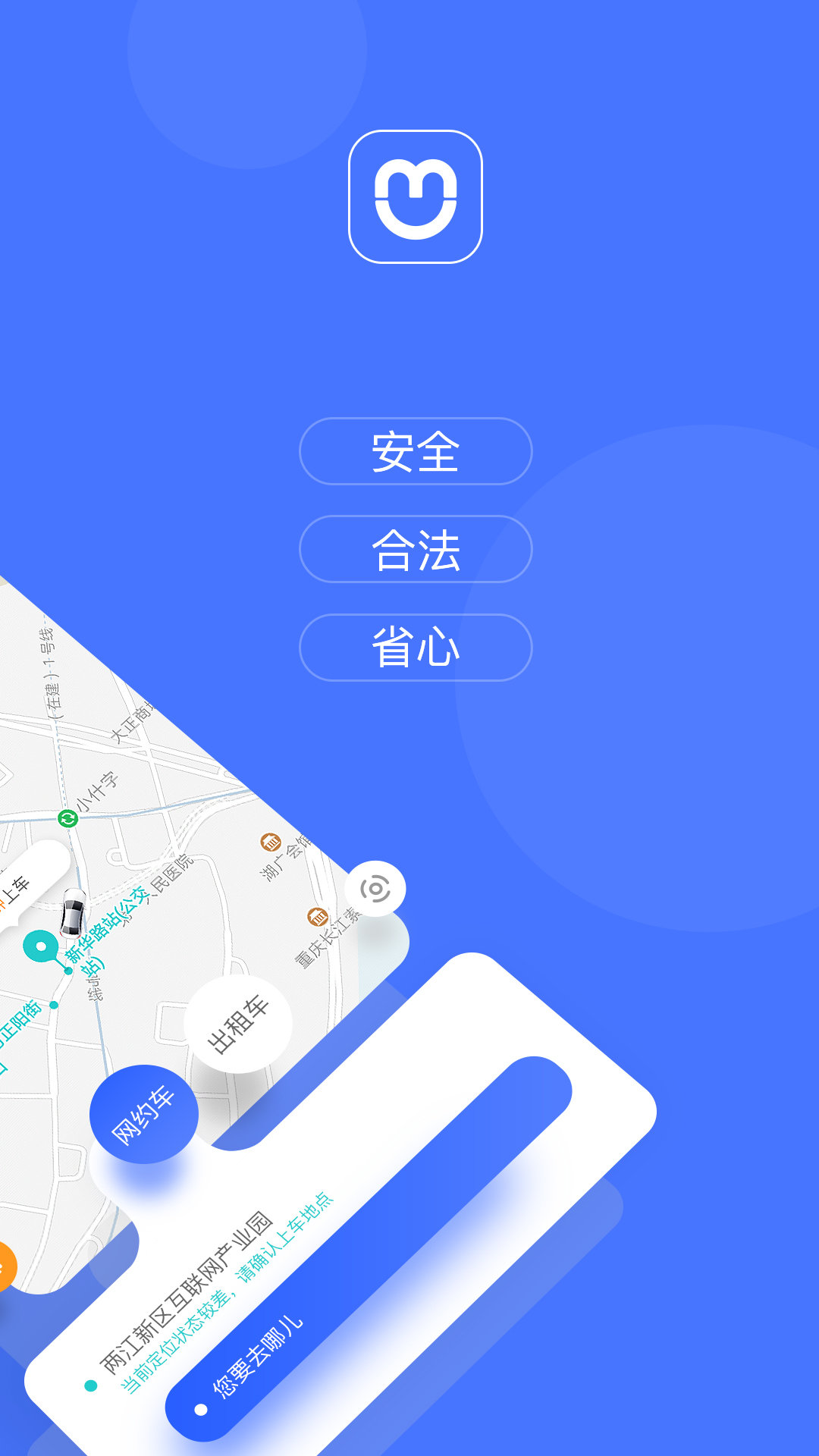 呼我出行司機端