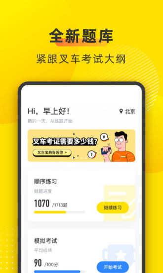 叉車(chē)寶典2022