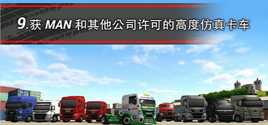 卡車模擬16中文版