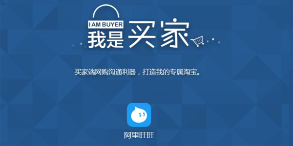 阿里旺旺手機版