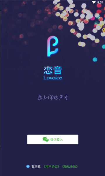 戀音安卓版