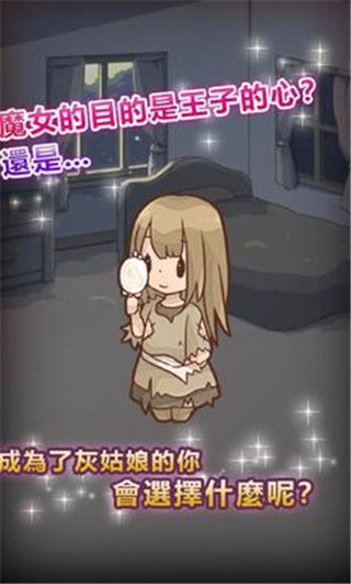 灰姑娘復(fù)仇